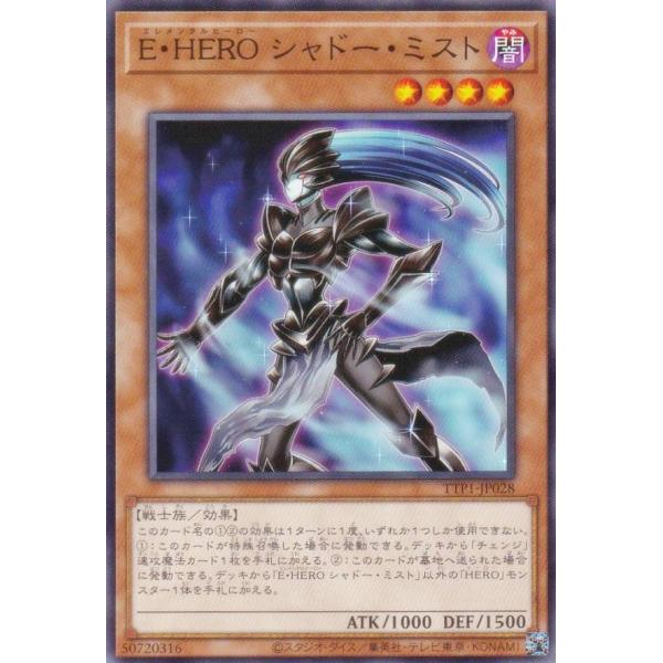 遊戯王 TTP1-JP028 Ｅ・ＨＥＲＯ シャドー・ミスト (日本語版 ノーマル) タクティカルト...