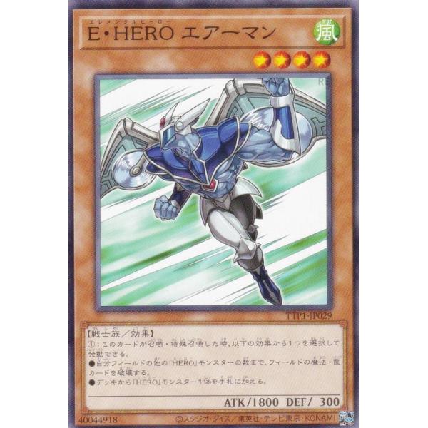 遊戯王 TTP1-JP029 Ｅ・ＨＥＲＯ エアーマン (日本語版 ノーマル) タクティカルトライパ...