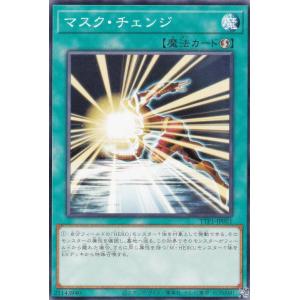 遊戯王 TTP1-JP051 マスク・チェンジ (日本語版 ノーマル) タクティカルトライパック 黒魔導・ＨＥＲＯ・御巫