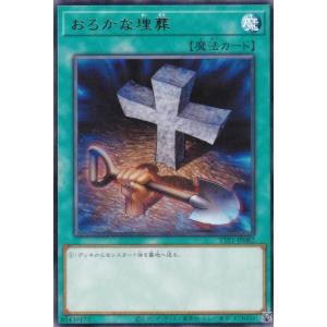 遊戯王 TTP1-JP082 おろかな埋葬 (日本語版 レア) タクティカルトライパック 黒魔導・ＨＥＲＯ・御巫