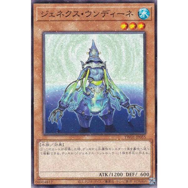 遊戯王 TW01-JP055 ジェネクス・ウンディーネ (日本語版 ノーマルパラレル) ターミナル・...