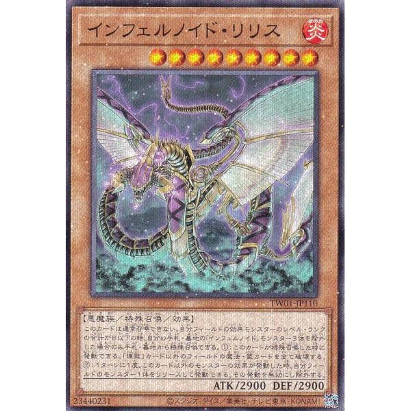 遊戯王 TW01-JP110 インフェルノイド・リリス (日本語版 ノーマルパラレル) ターミナル・...