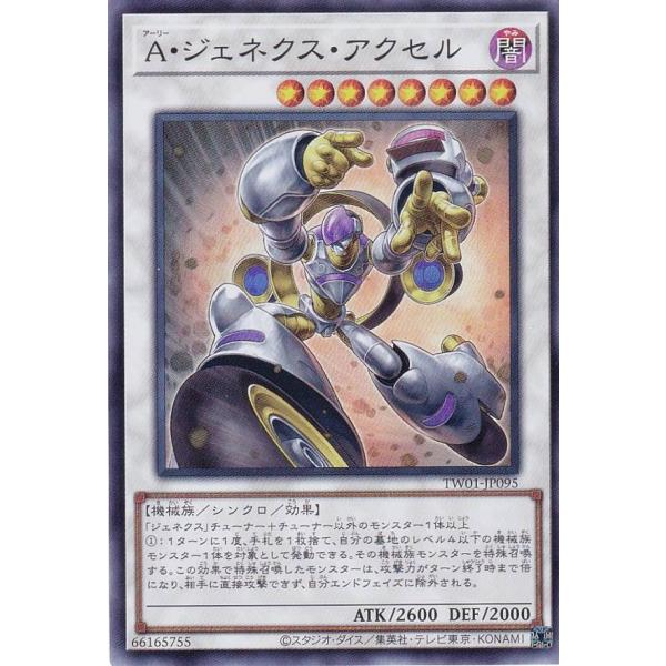 遊戯王 TW01-JP095 Ａ・ジェネクス・アクセル (日本語版 スーパーレア) ターミナル・ワー...