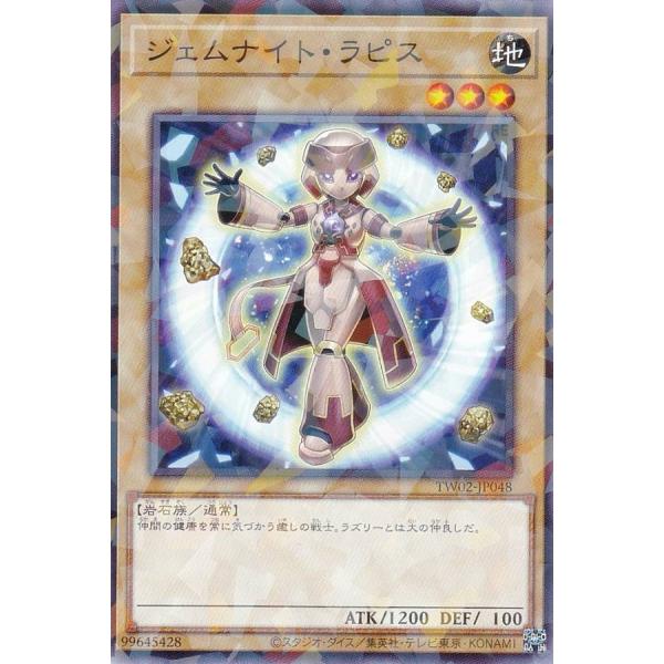 遊戯王 TW02-JP048 ジェムナイト・ラピス (日本語版 ノーマルパラレル) ターミナル・ワー...