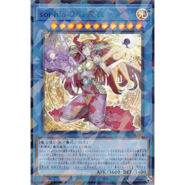 遊戯王 TW02-JP089 ｓｏｐｈｉａの影霊衣 (日本語版 スーパーレアパラレル) ターミナル・...