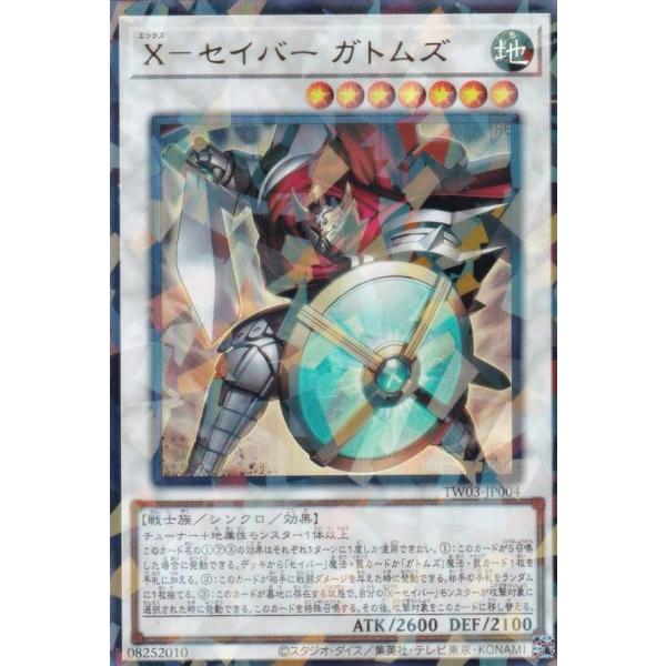 遊戯王 TW03-JP004 Ｘ−セイバー ガトムズ (日本語版 ウルトラレアパラレル) ターミナル...