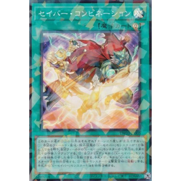 遊戯王 TW03-JP005 セイバー・コンビネーション (日本語版 スーパーレアパラレル) ターミ...