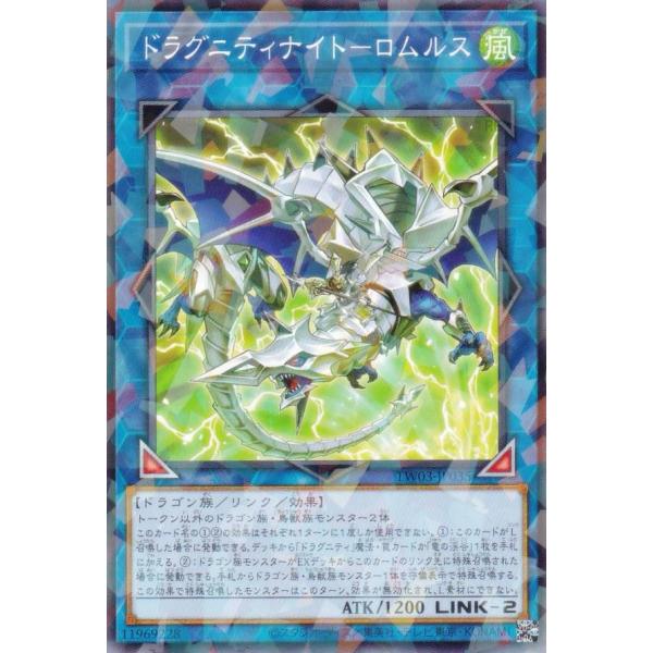 遊戯王 TW03-JP035 ドラグニティナイト−ロムルス (日本語版 ノーマルパラレル) ターミナ...