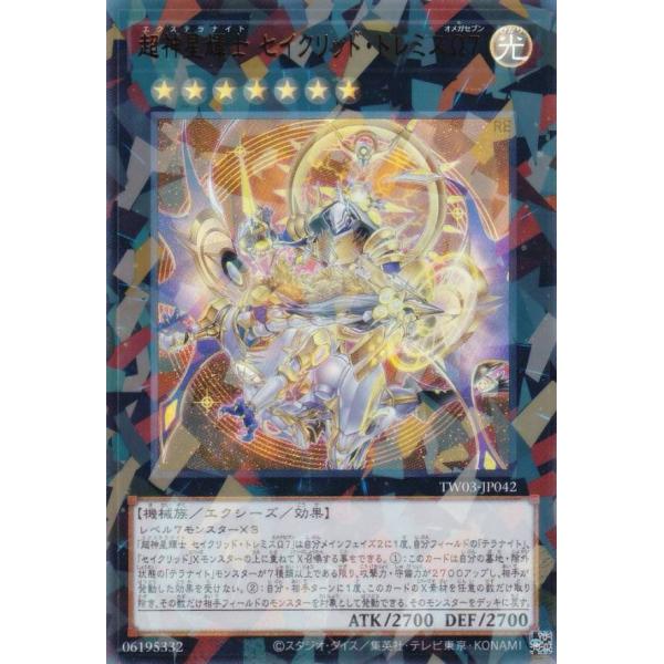 遊戯王 TW03-JP042 超神星輝士 セイクリッド・トレミスΩ７ (日本語版 ウルトラレアパラレ...