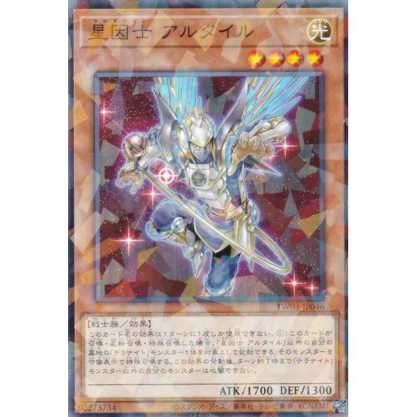遊戯王 TW03-JP046 星因士 アルタイル (日本語版 ノーマルパラレル) ターミナル・ワール...