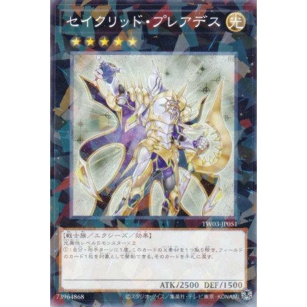 遊戯王 TW03-JP051 セイクリッド・プレアデス (日本語版 ノーマルパラレル) ターミナル・...