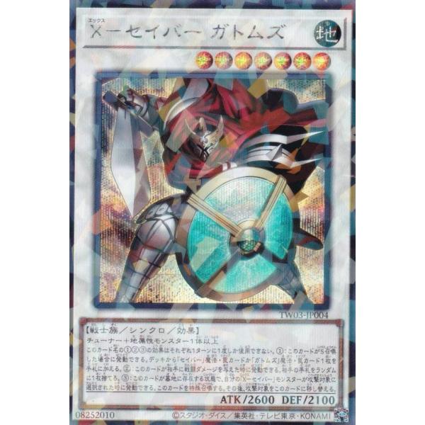 遊戯王 TW03-JP004 Ｘ−セイバー ガトムズ (日本語版 シークレットパラレル) ターミナル...