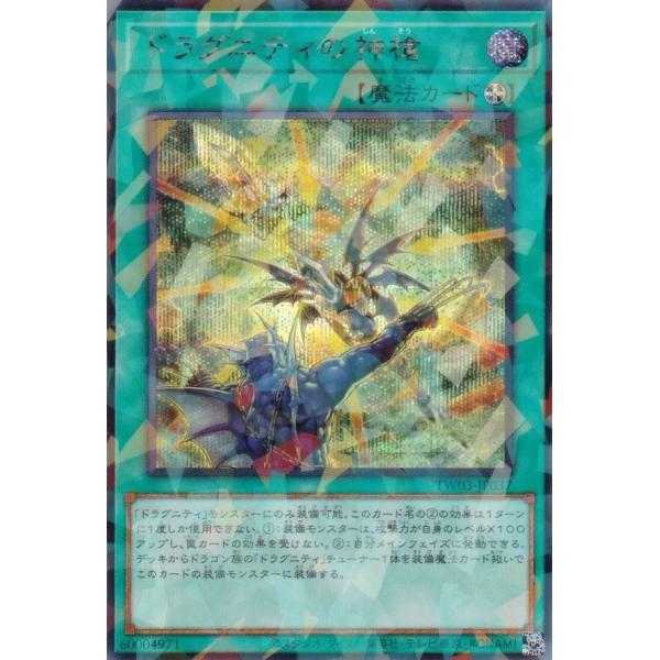 遊戯王 TW03-JP037 ドラグニティの神槍 (日本語版 シークレットパラレル) ターミナル・ワ...