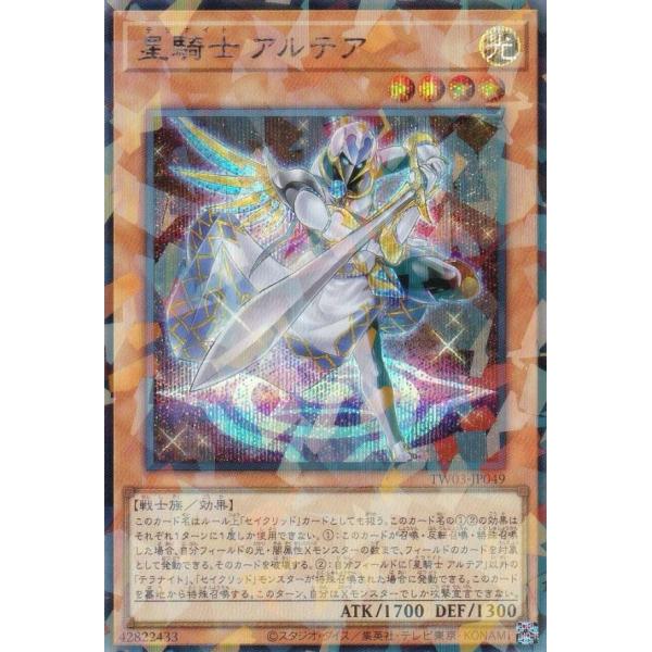 遊戯王 TW03-JP049 星騎士 アルテア (日本語版 シークレットパラレル) ターミナル・ワー...