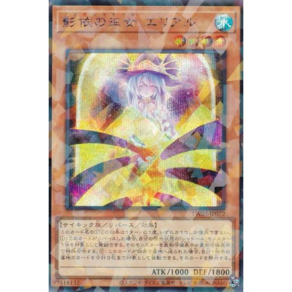 遊戯王 TW03-JP072 影依の巫女 エリアル (日本語版 シークレットパラレル) ターミナル・...