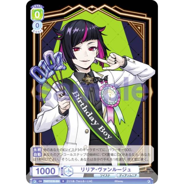 ヴァイスシュヴァルツブラウ TWST/01B-004 リリア・ヴァンルージュ (R レア) ブースタ...