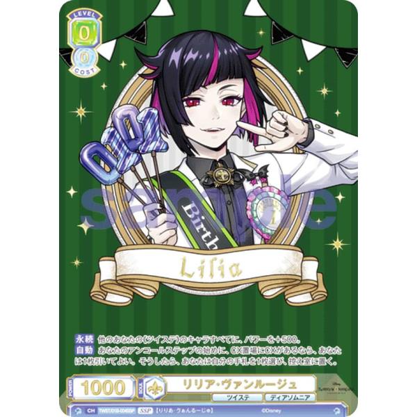 ヴァイスシュヴァルツブラウ TWST/01B-004SSP リリア・ヴァンルージュ (SSP スーパ...