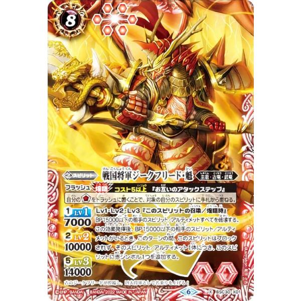 バトルスピリッツ BSC30-X01 戦国将軍ジークフリード・魁 (Xレア) ツインウエハース 戦国...
