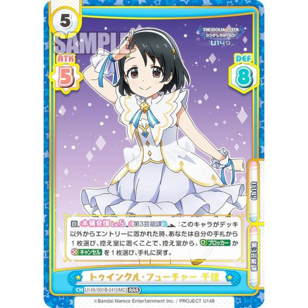 Reバース U149/001B-041[IMC] トゥインクル・フューチャー 千枝 (RRR トリプ...