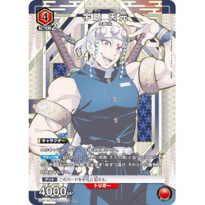 ユニオンアリーナ UA01NC/KMY-2-010 宇髄 天元 (SP スペシャル) UNION ARENA NEW CARD SELECTION 鬼滅の刃｜トレカショップ LEAD.