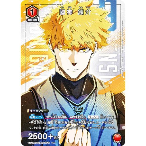 ユニオンアリーナ UA03NC/BLK-2-009 國神 錬介 (SP スペシャル) UNION A...