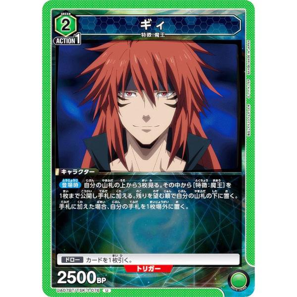 ユニオンアリーナ UA07BT/TSK-1-076 ギィ (U アンコモン) ブースターパック 転生...