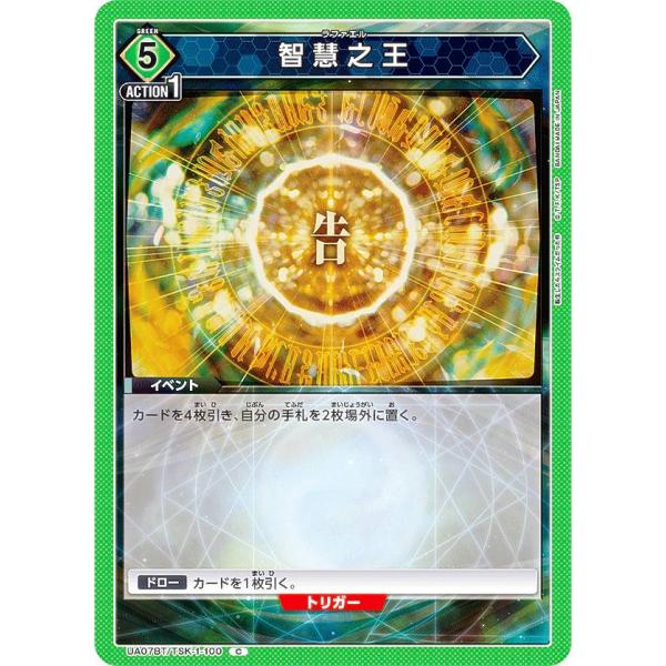 ユニオンアリーナ UA07BT/TSK-1-100 智慧之王 (C コモン) ブースターパック 転生...