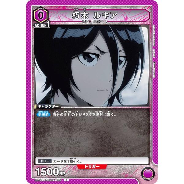 ユニオンアリーナ UA08BT/BLC-1-051 朽木 ルキア (C コモン) UNION ARE...