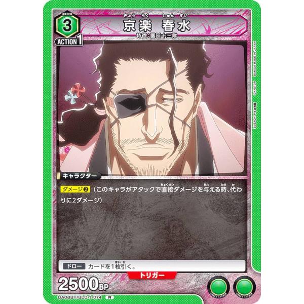 ユニオンアリーナ UA08BT/BLC-1-074 京楽 春水 (R レア) UNION ARENA...