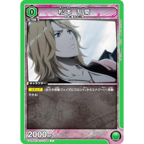 ユニオンアリーナ UA08BT/BLC-1-089 松本 乱菊 (C コモン) UNION AREN...