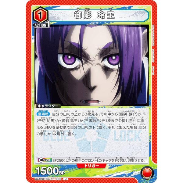 ユニオンアリーナ UA12BT/BLK-1-092 御影 玲王 (U アンコモン) UNION AR...