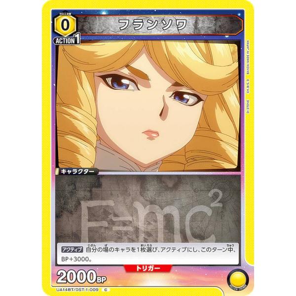 ユニオンアリーナ UA14BT/DST-1-009 フランソワ (C コモン) UNION AREN...