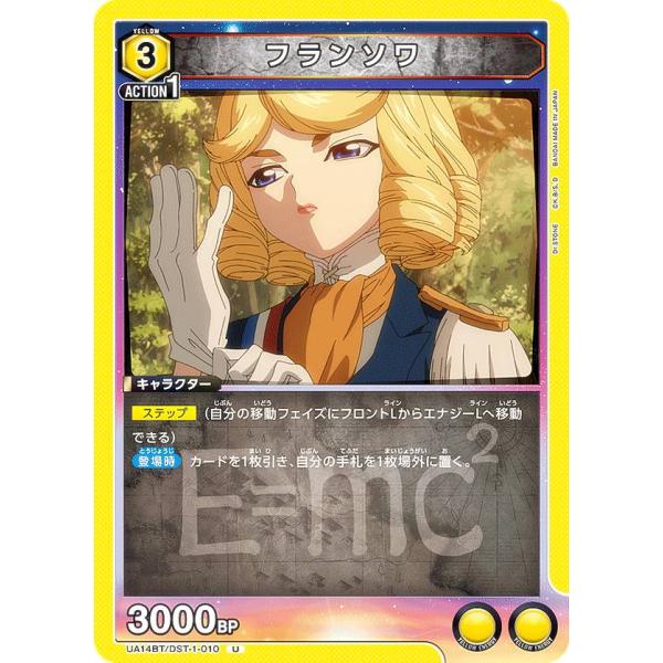 ユニオンアリーナ UA14BT/DST-1-010 フランソワ (U アンコモン) UNION AR...