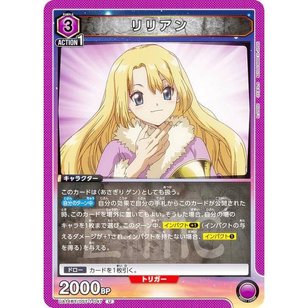 ユニオンアリーナ UA14BT/DST-1-047 リリアン (U アンコモン) UNION ARE...