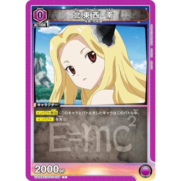 ユニオンアリーナ UA14BT/DST-1-059 北東西 南 (C コモン) UNION AREN...