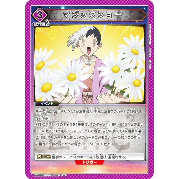 ユニオンアリーナ UA14BT/DST-1-065 マジックショー (U アンコモン) UNION ...