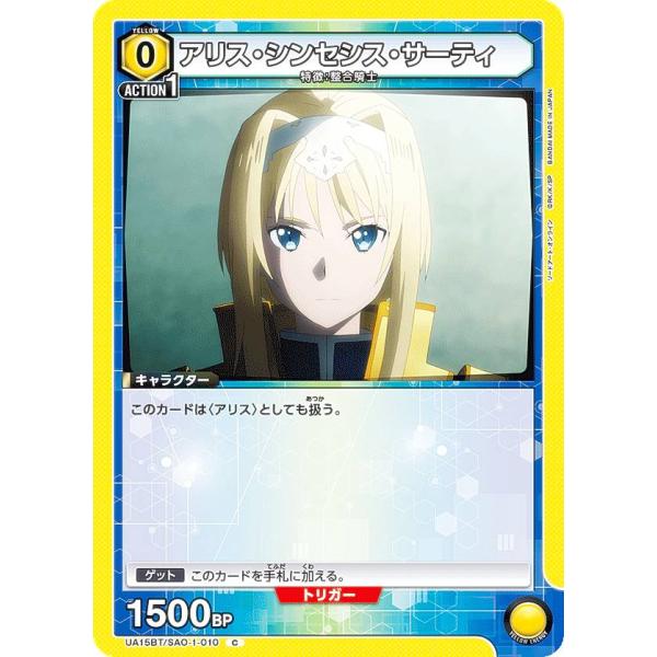 ユニオンアリーナ UA15BT/SAO-1-010 アリス・シンセシス・サーティ (C コモン) U...