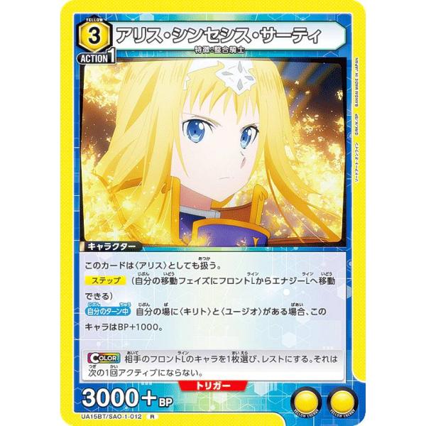 ユニオンアリーナ UA15BT/SAO-1-012 アリス・シンセシス・サーティ (R レア) UN...