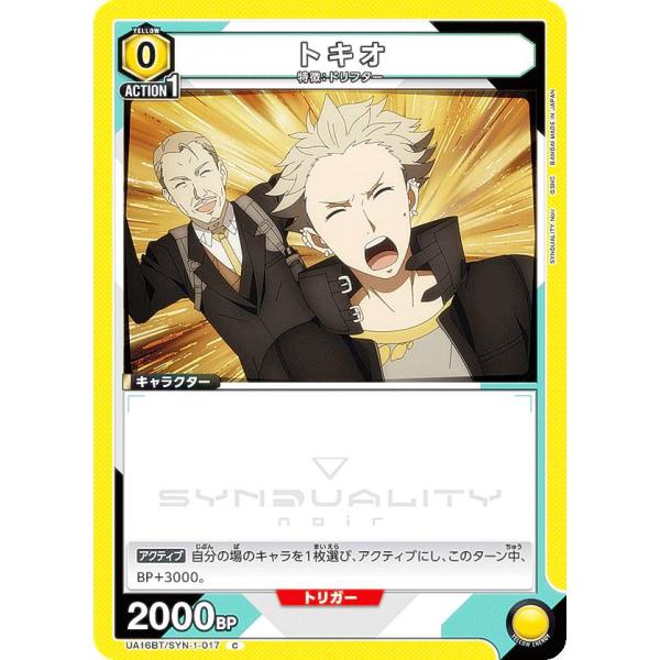 ユニオンアリーナ UA16BT/SYN-1-017 トキオ (C コモン) UNION ARENA ...