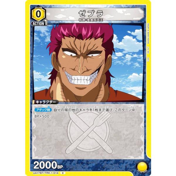 ユニオンアリーナ UA17BT/TRK-1-014 ゼブラ (C コモン) UNION ARENA ...