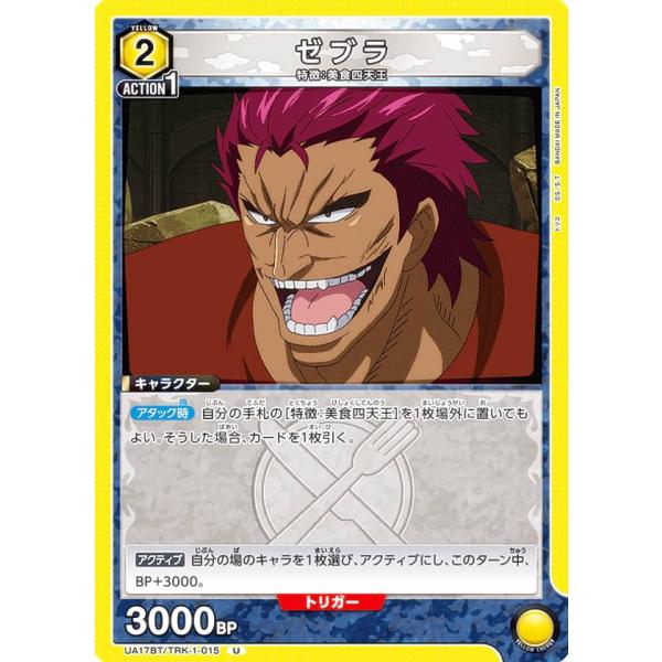 ユニオンアリーナ UA17BT/TRK-1-015 ゼブラ (U アンコモン) UNION AREN...