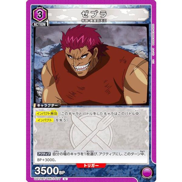 ユニオンアリーナ UA17BT/TRK-1-077 ゼブラ (U アンコモン) UNION AREN...