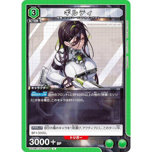 ユニオンアリーナ UA18BT/NIK-1-094 ギルティ (U アンコモン) UNION ARE...