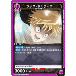 ユニオンアリーナ UA20BT/BCV-1-016 ラック・ボルティア (R レア) UNION ARENA ブースターパック ブラッククローバー