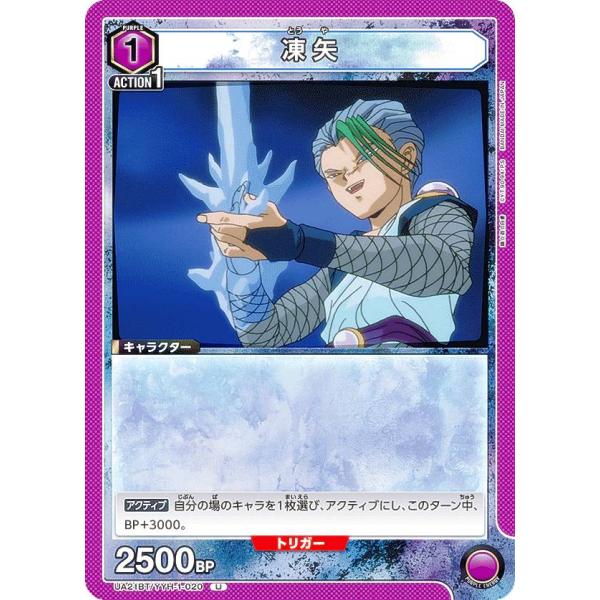 ユニオンアリーナ UA21BT/YYH-1-020 凍矢 (U アンコモン) UNION ARENA...