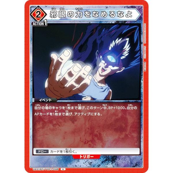 ユニオンアリーナ UA21BT/YYH-1-098 邪眼の力をなめるなよ (U アンコモン) UNI...