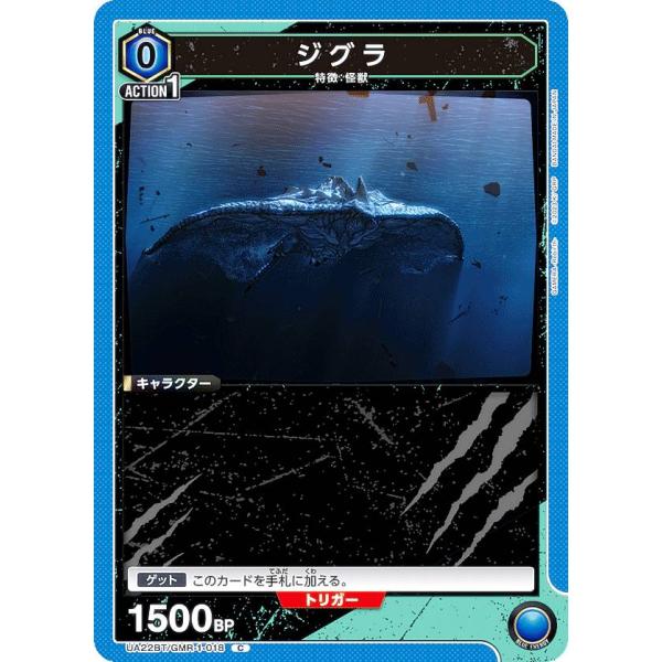 ユニオンアリーナ UA22BT/GMR-1-018 ジグラ (C コモン) UNION ARENA ...