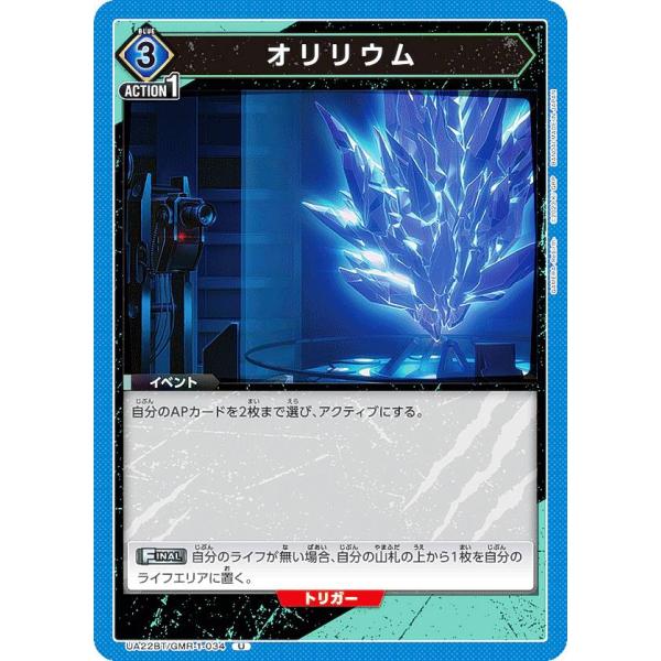 ユニオンアリーナ UA22BT/GMR-1-034 オリリウム (U アンコモン) UNION AR...