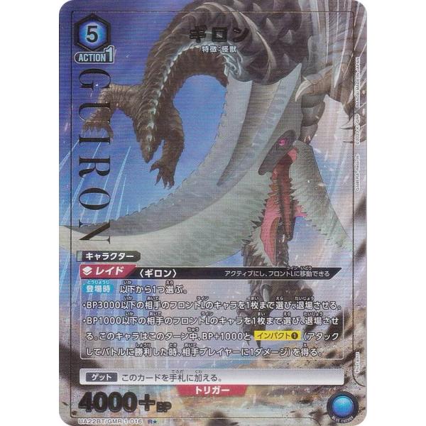 【パラレル】ユニオンアリーナ UA22BT/GMR-1-016 ギロン (R☆ レア) UNION ...