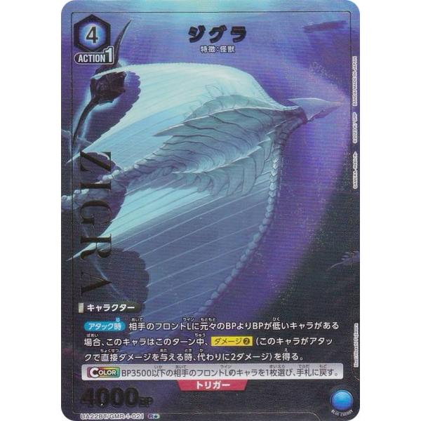【パラレル】ユニオンアリーナ UA22BT/GMR-1-021 ジグラ (R☆ レア) UNION ...